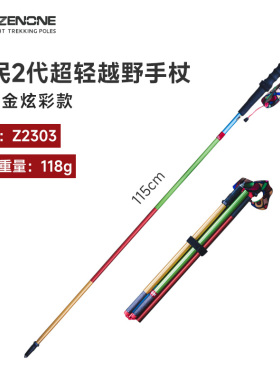 杖一登山杖铝合金超轻折叠越野杖 徒步登山杖越野手杖 Z2303款
