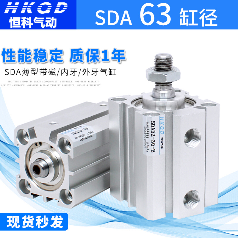 优质薄型气缸SDA63*5/10/15/20/25/30/35/40/45-100-S-B