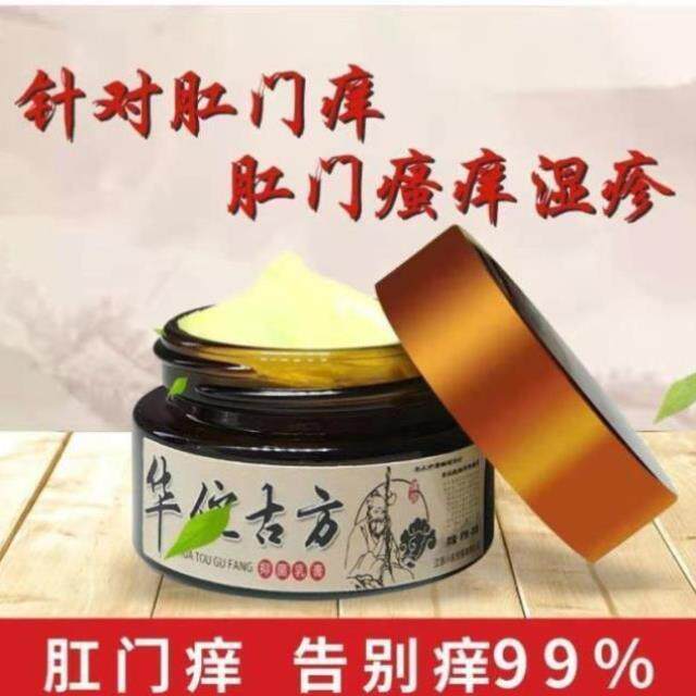 肛门瘙痒肛痒湿疹屁眼肛裂肛周潮湿屁股痒大腿疹屁眼肛裂肛周内侧