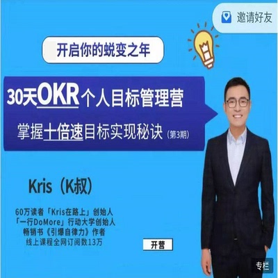K叔30天okr个人目标管理训练营音频个人自律目标精力管理工具课程
