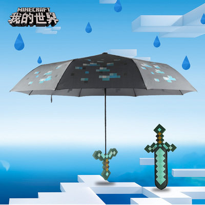 现货我的世界游戏周边钻石剑雨伞动漫周边像素风游戏实物儿童阳伞