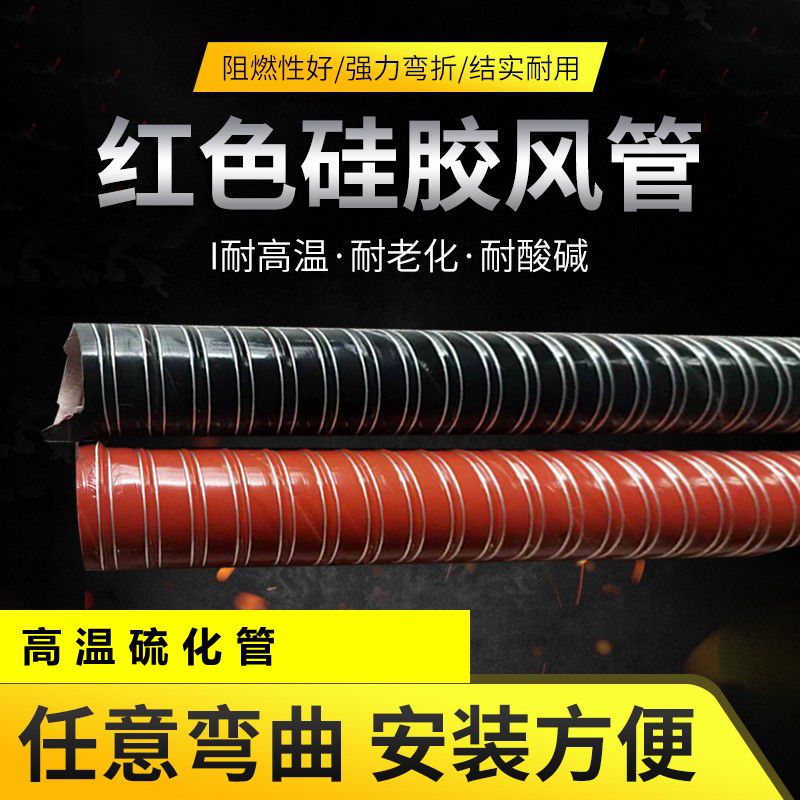 耐高温硅胶软管橡胶钢丝管通风管