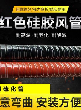 耐高温风管红色硅胶管300度50mm75mm80m热风管橡胶通风软管钢丝管