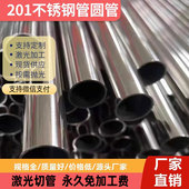 201不锈钢管圆管不锈钢装 饰管焊管大口径薄壁管空心圆管激光零切