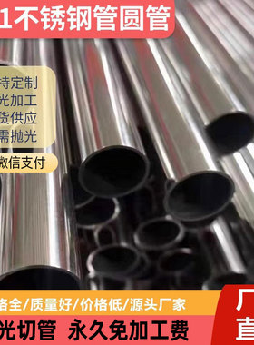 201不锈钢管圆管不锈钢装饰管焊管大口径薄壁管空心圆管激光零切
