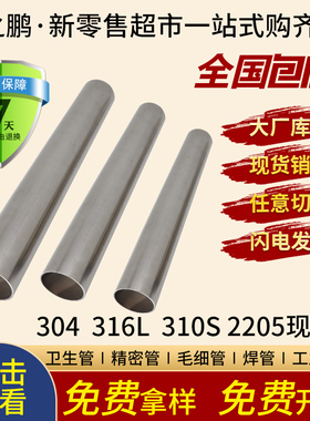 304不锈钢管空心圆管316无缝钢管201卫生管精密管BA管毛细管零切