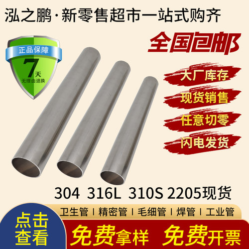 不锈钢无缝管食品级精密