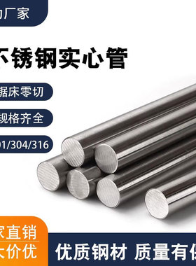 不锈钢实心管304不锈钢棒316L圆棒光圆实心圆条实心拉不锈钢棒材