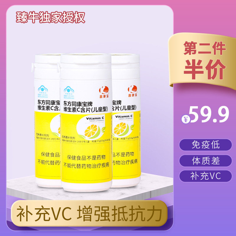 鑫康宝营养维生素C钙片儿童少年中老年成人孕妇vc片钙含片60片