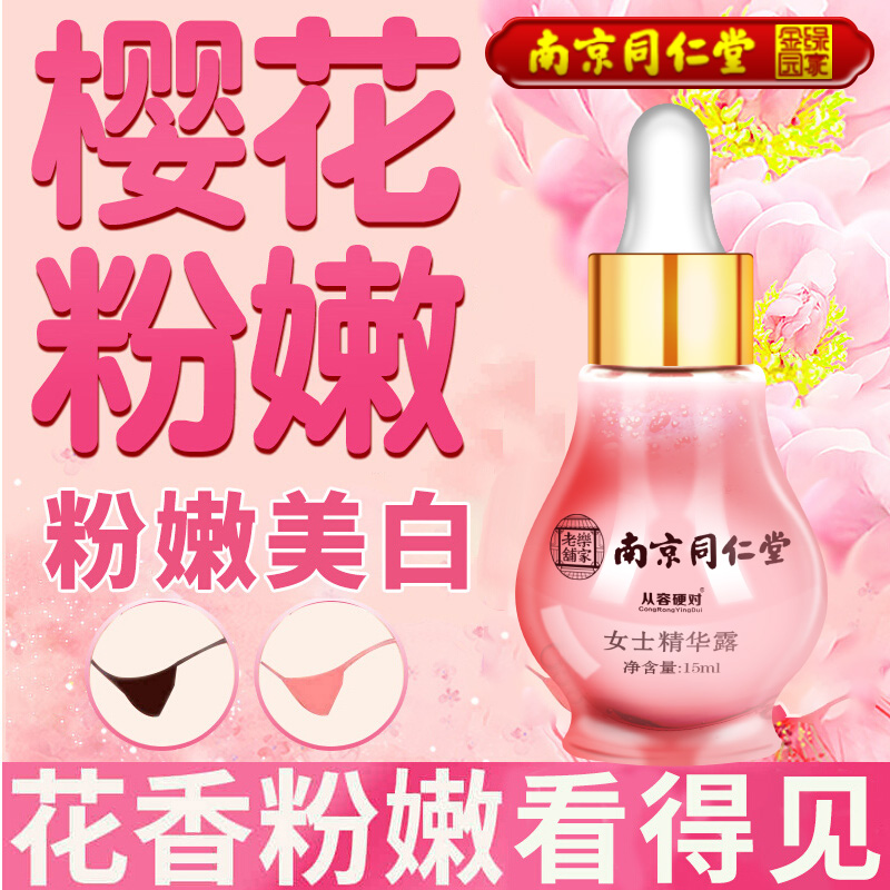 私处变粉嫩去黑色素外阴唇粉私密处黑淡化美白女性凝胶乳晕嫩红素|ruв категории ОТК лекарств/медицинское оборудование/МФПР товаров, медицинских принадлежностей, Г - жа лосьон уход (ликвидации) - от Buy2taobao.com для оказания профессиональной услуги покупки агента Taobao