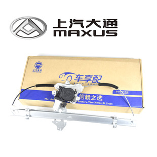适用于大通G10 G20 V80 EV80 A80玻璃升降器总成支架左前门摇窗机