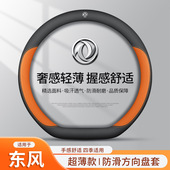 适用于东风纳米01风神L7星海S7奕炫菱智方向盘套超薄真皮四季 高档