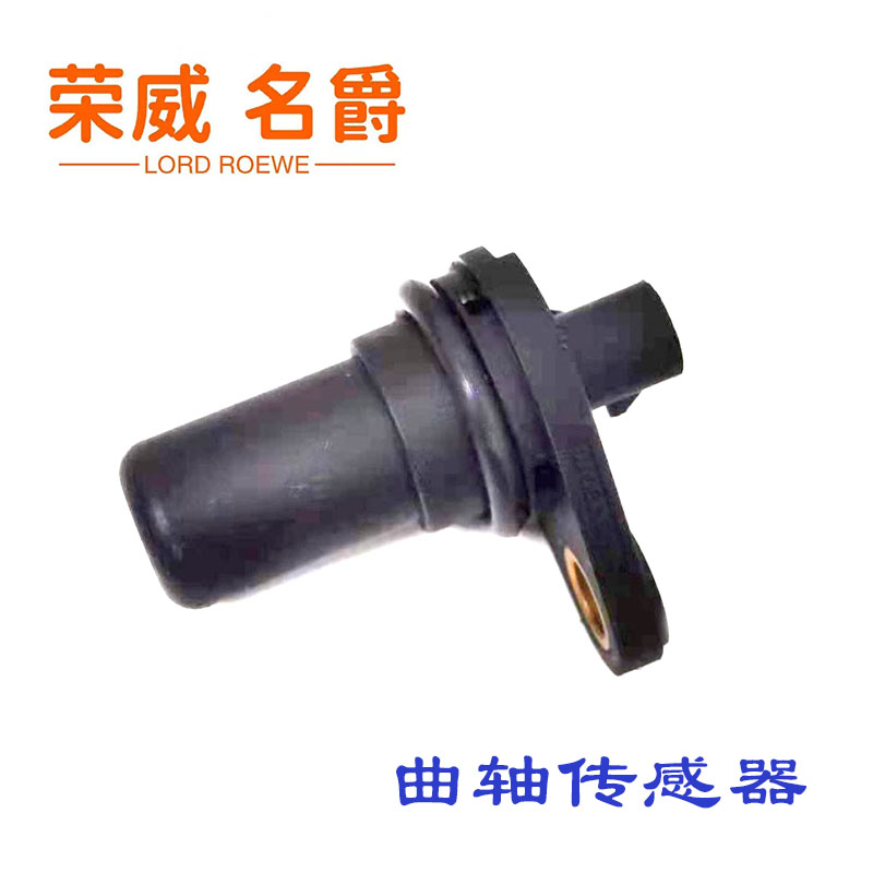 荣威RX5曲轴传感器曲轴位置感器