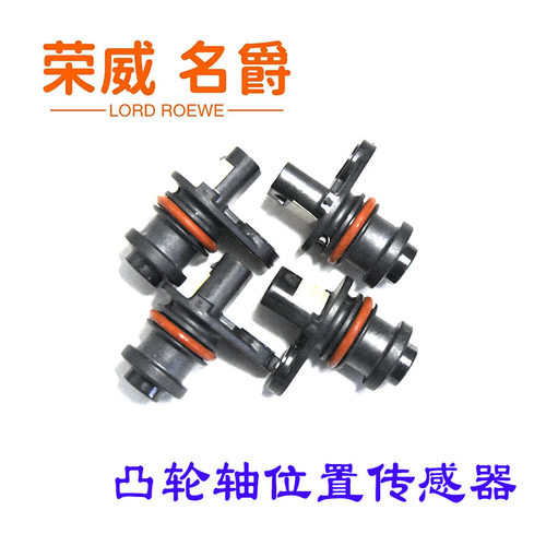 RX5荣威凸轮轴传感器位置传感器