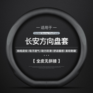 unit汽车方向盘套真皮防滑四季 把套 cs55 专用于长安逸动cs75plus