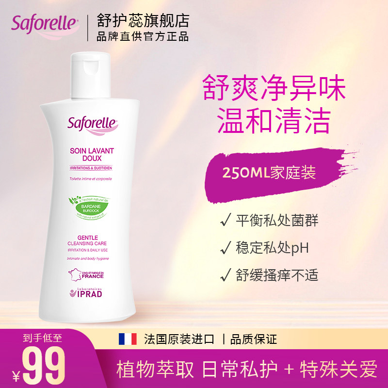 舒护蕊saforelle外阴私处洗护液 私密护理液 经期可用温和型250ml