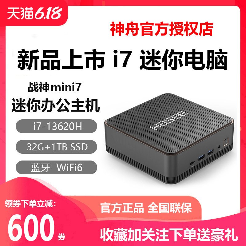 神舟战神mini9/mini7/PC7S/PC6 I7/I9神州办公学习迷你主机电脑PC