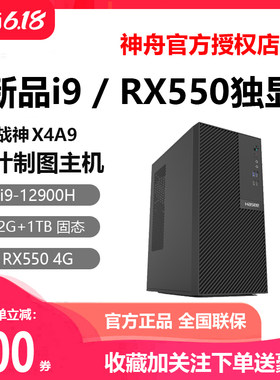 神舟X05i7商用台式机办公电脑