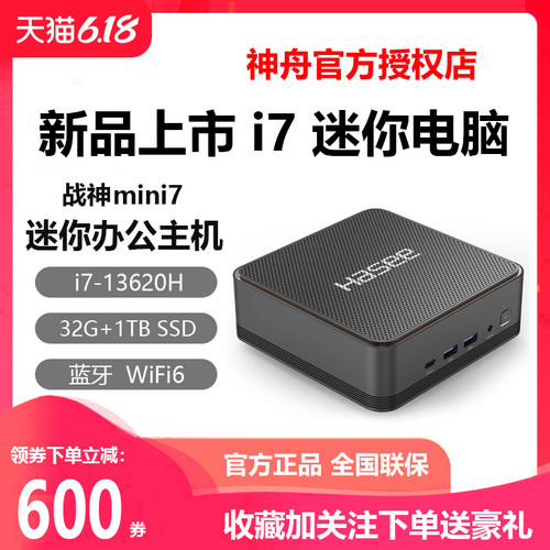 神舟战神mini9/mini7/PC7S/PC6 I7/I9神州办公学习迷你主机电脑PC