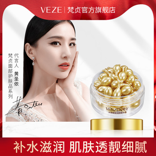 VENZEN梵贞胎盘素胶囊精华小鸡腿颗粒面部胶囊精华霜提拉紧致