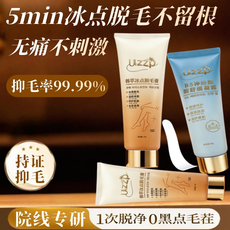 Ulzzp冰点脱毛套盒安全无痛不刺激抑毛冰感脱毛膏全身不留黑点