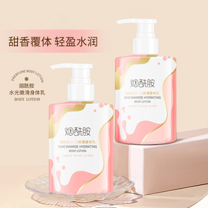 韩纪烟酰胺身体乳保湿滋润正品持久留香夏季补水女男士润肤乳