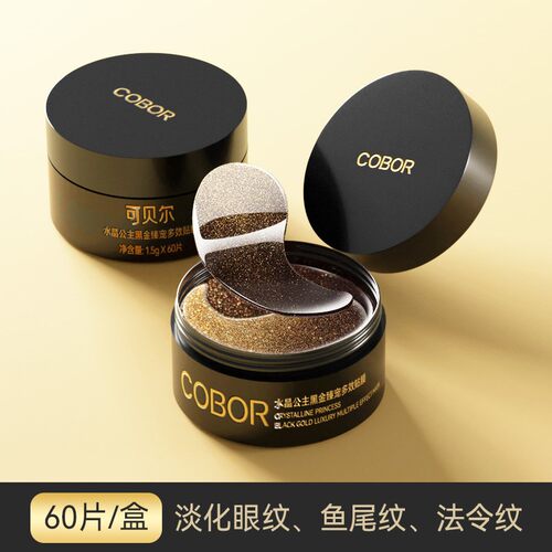 COBOR/可贝尔黑金臻宠多效贴膜60片抗皱淡化皱细纹眼袋黑眼圈眼膜