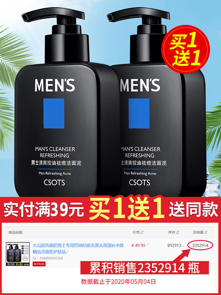 火山泥洗面奶男士专用控油祛痘去黑头保湿补水除螨虫洁面乳护肤品