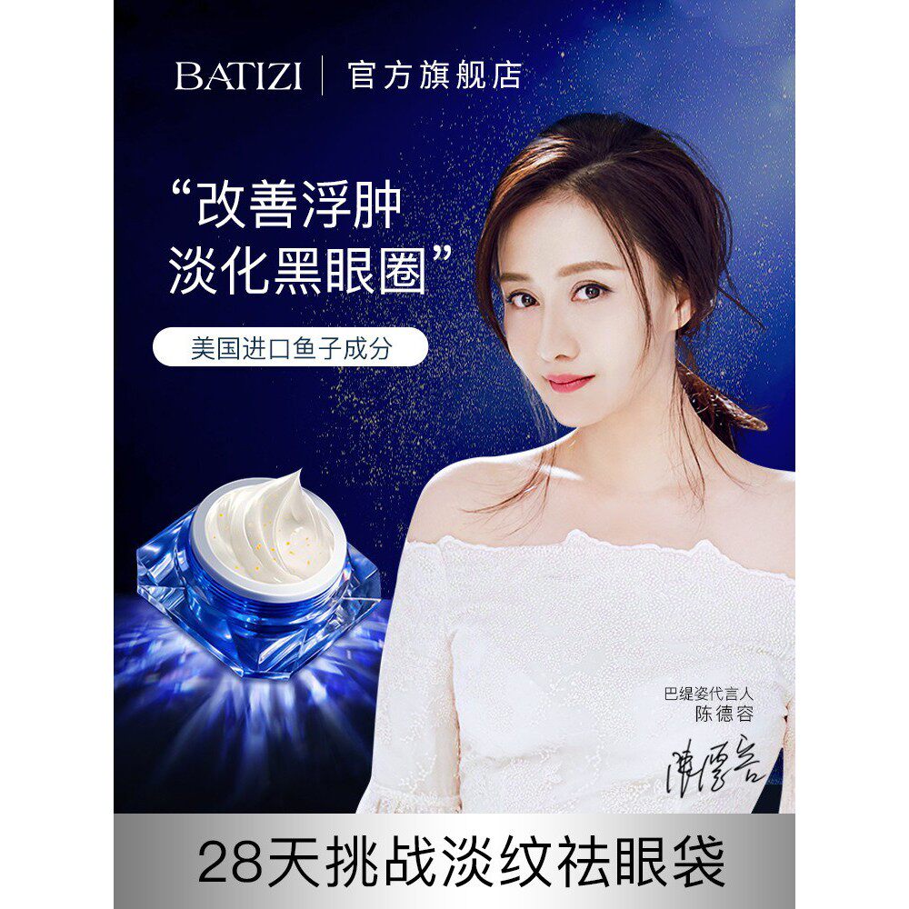 巴缇姿鱼子精华琼贵提拉眼霜弹润抗皱淡化细纹女