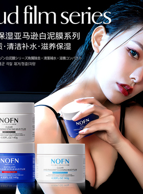 澳洲NOFN去角质磨砂泥膜亚马逊白泥深层清洁去闭口收缩毛孔男女28