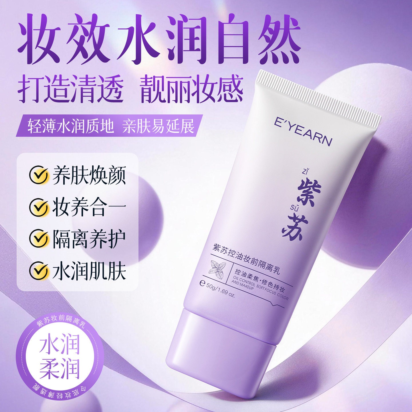 紫苏隔离霜新品妆前乳遮瑕霜素颜霜化妆前打底懒人通勤早八新手A