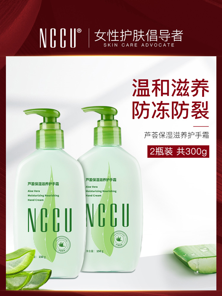 nccu香港芦荟保湿嫩白秋冬护手霜