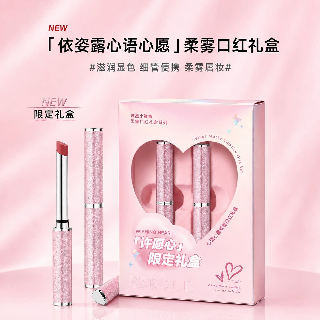 依姿露心语心愿柔雾口红礼盒小细跟银管两支装礼物送女朋友老婆