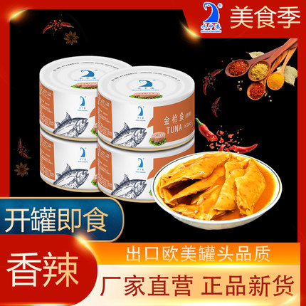水中港 香辣金枪鱼罐头下饭即食海鲜熟食东山岛深海鱼罐头