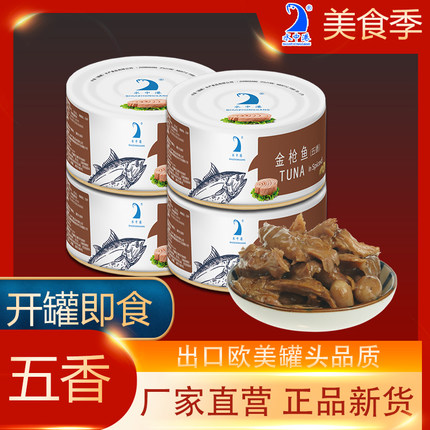 水中港五香金枪鱼罐头即食下饭菜开胃菜吞拿鱼罐头披萨