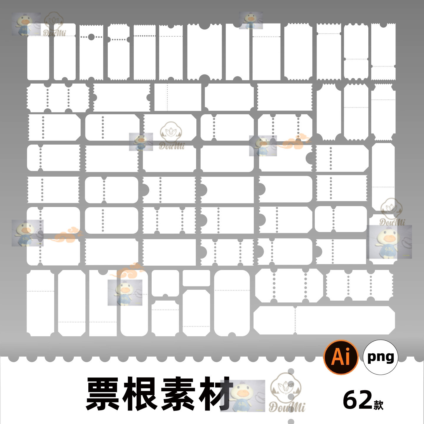 票根门票模板底图样机饭圈美工设计师素材矢量图AI+EPS免抠png