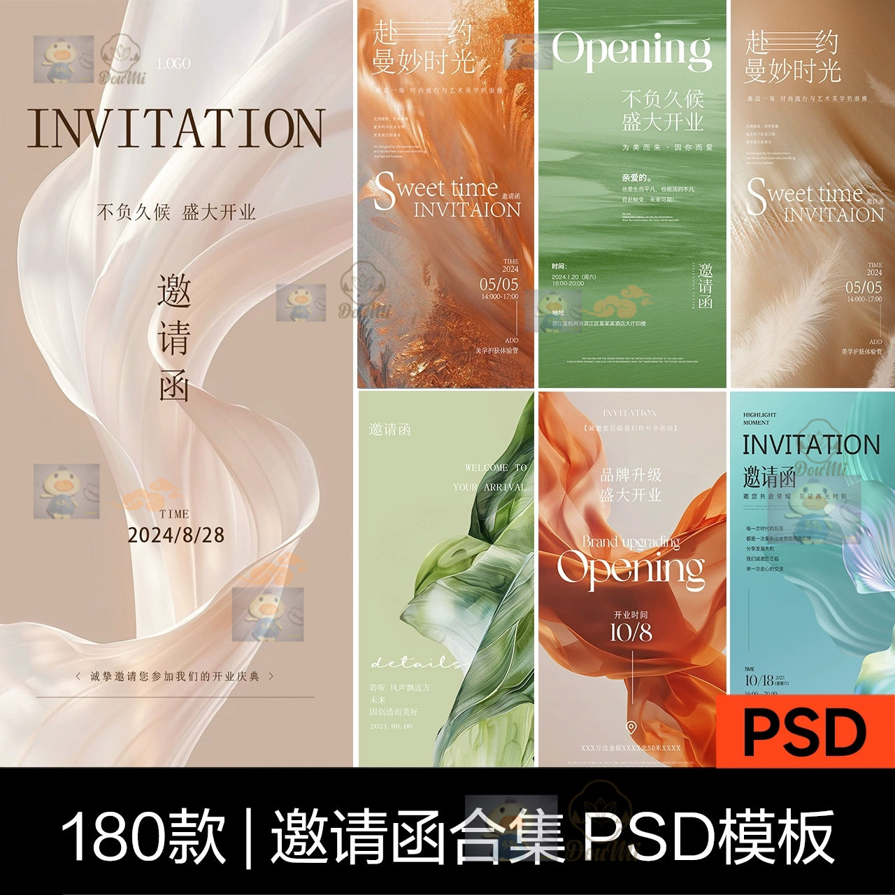 180款邀请函合集开业展板线下朋友圈宣传海报PSD设计模板素材合集
