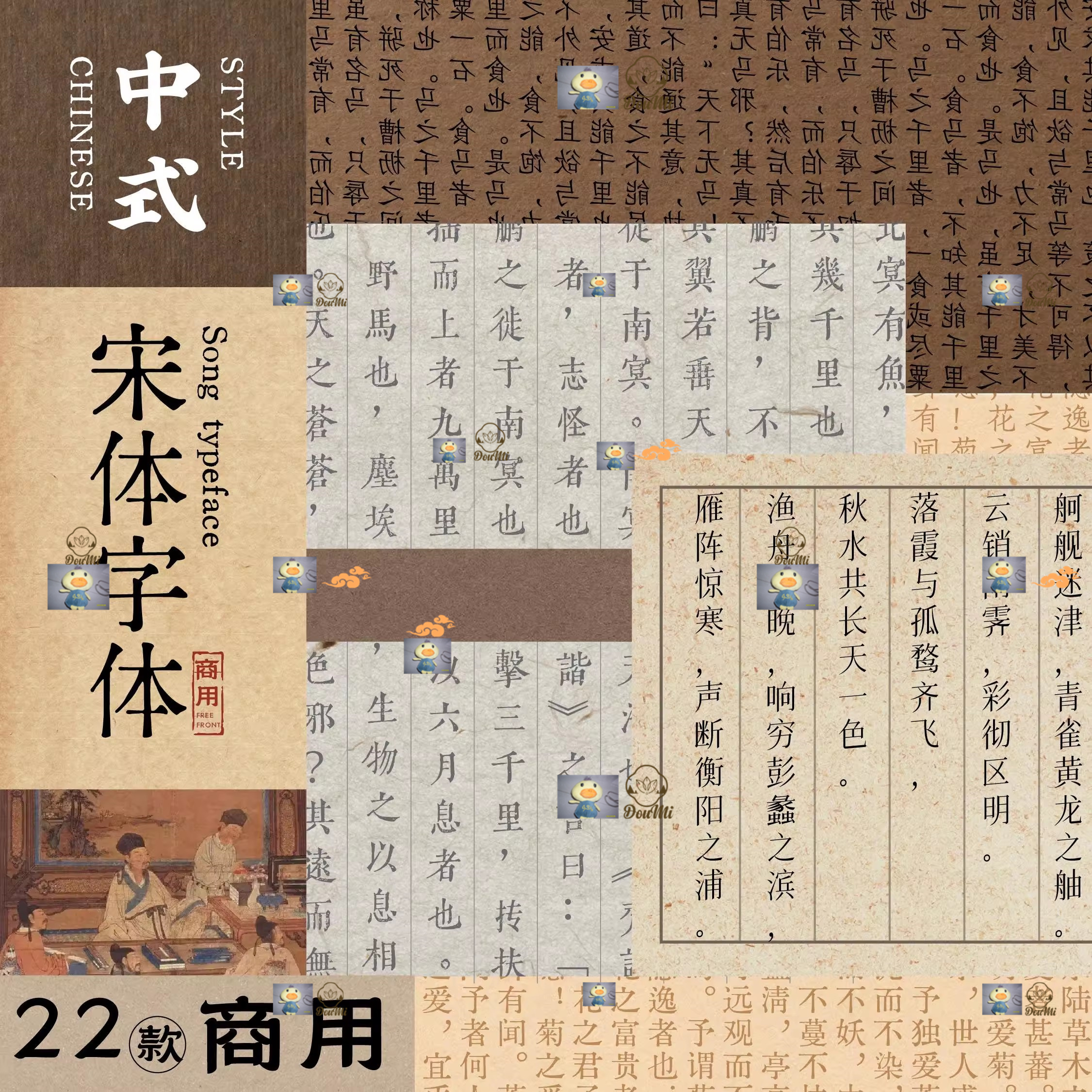 22款可商用做旧斑驳效果中文字体ps中式古风繁体老宋体procreate