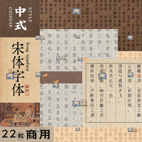 22款可商用做旧斑驳效果中文字体ps中式古风繁体老宋体procreate