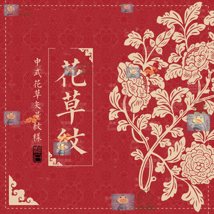 古典纹样底纹花纹理EPS矢量图创意中式传统花纹图案线描PNG素材
