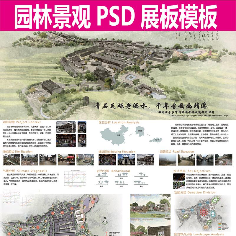 ps景观排版,ps排版,ps排版模板_大山谷图库