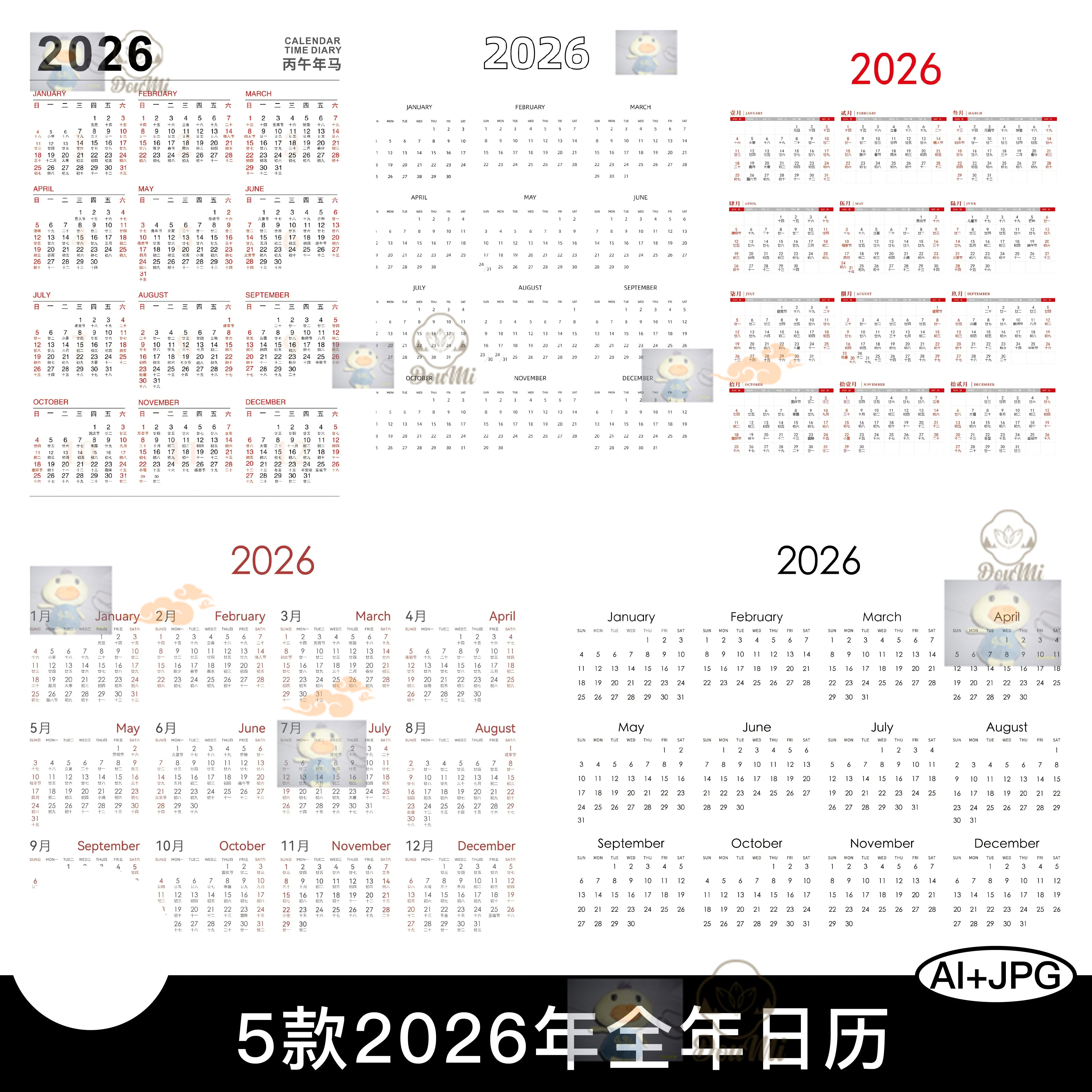 2026日历年历单幅AI矢量图海报插画简约新年创意台历PNG免扣素材