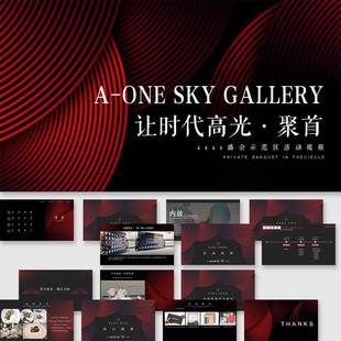 商业地产项目示范区开放活动策划方案例ppt模板舞美陈效果图素材