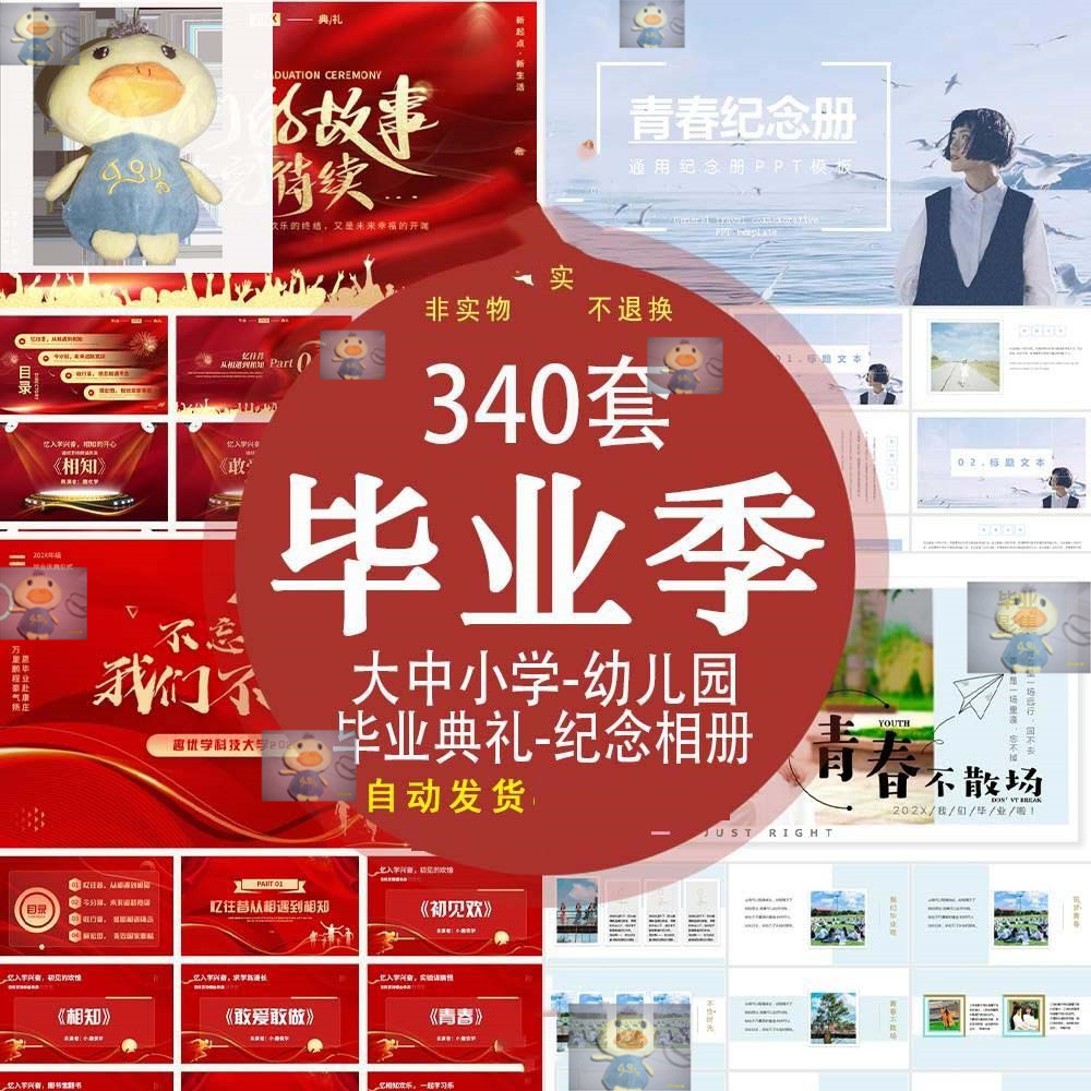 同学毕业季纪念电子相册PPT模版回忆唯美清新文艺创意纪念怀旧