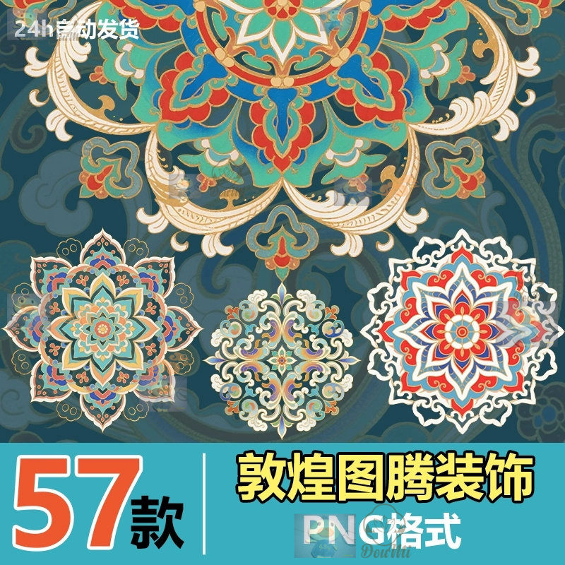 唯美敦煌花卉纹路纹样图腾古典印花中式国风装饰PNG免扣云纹元素