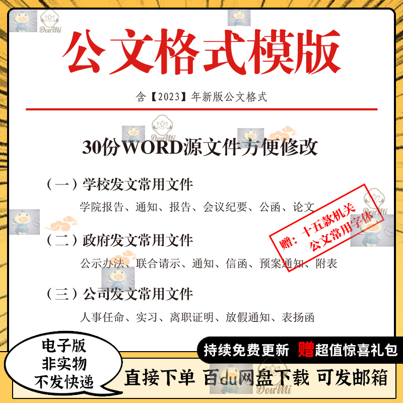 公文模板写作规范格式模板行政公函会议纪要通知范例大全电子版
