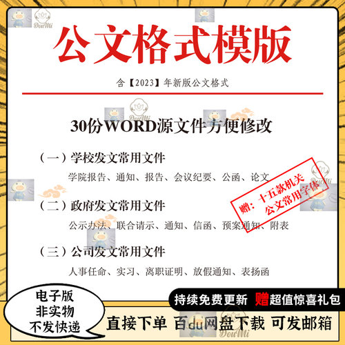 公文模板写作规范格式模板行政公函会议纪要通知范例大全电子版