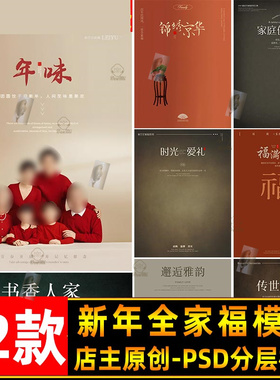 2026新年春节亲子全家福合影文字影楼后期修图背景模板psd素材ps