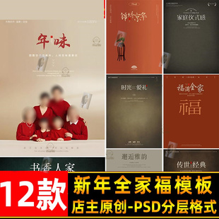 2026新年春节亲子全家福合影文字影楼后期修图背景模板psd素材ps