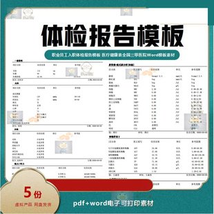 全国通用医疗健康体检报告员工入职三甲医院体检报告表格Word模板